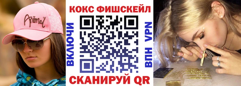 КОКАИН FishScale Краснослободск