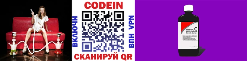 где найти наркотики Краснослободск Кодеин Purple Drank